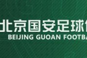 开云APP-战报 | 张玉宁破门 北京国安1-2成都蓉城